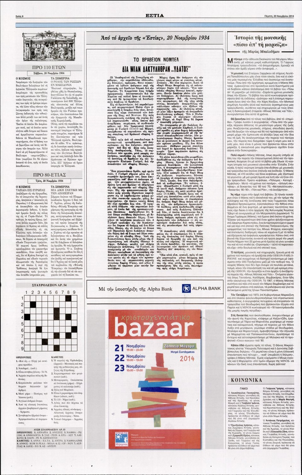 Οπισθόφυλλο Εφημερίδας - Εστία - 2014-11-20
