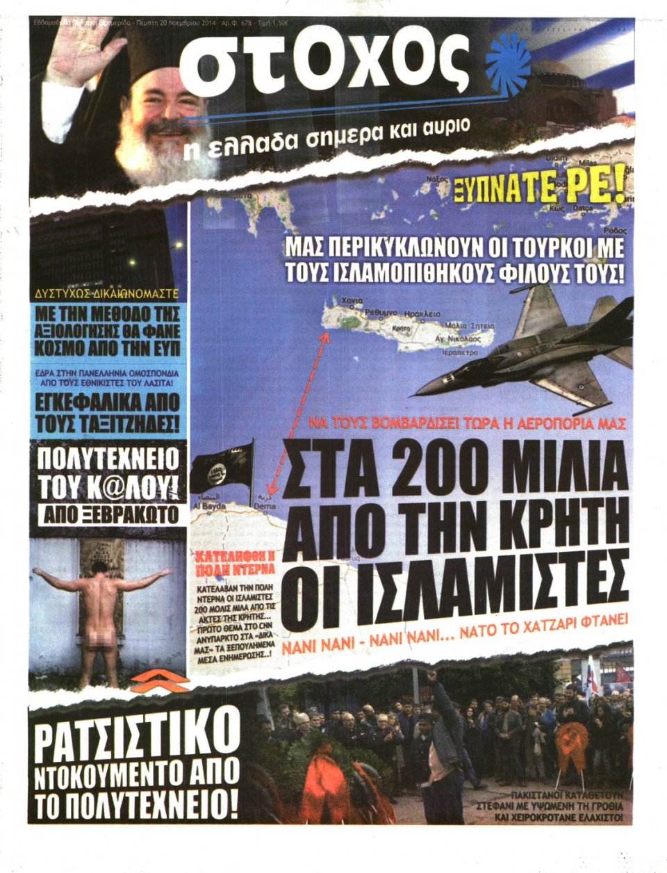 Πρωτοσέλιδο Εφημερίδας - ΣΤΟΧΟΣ - 2014-11-20
