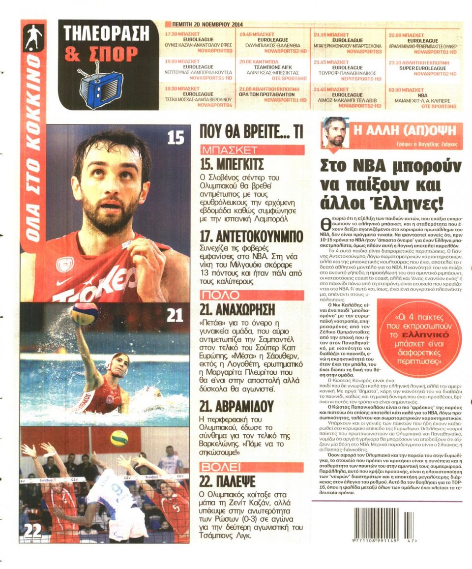 Οπισθόφυλλο Εφημερίδας - Πρωταθλητής - 2014-11-20