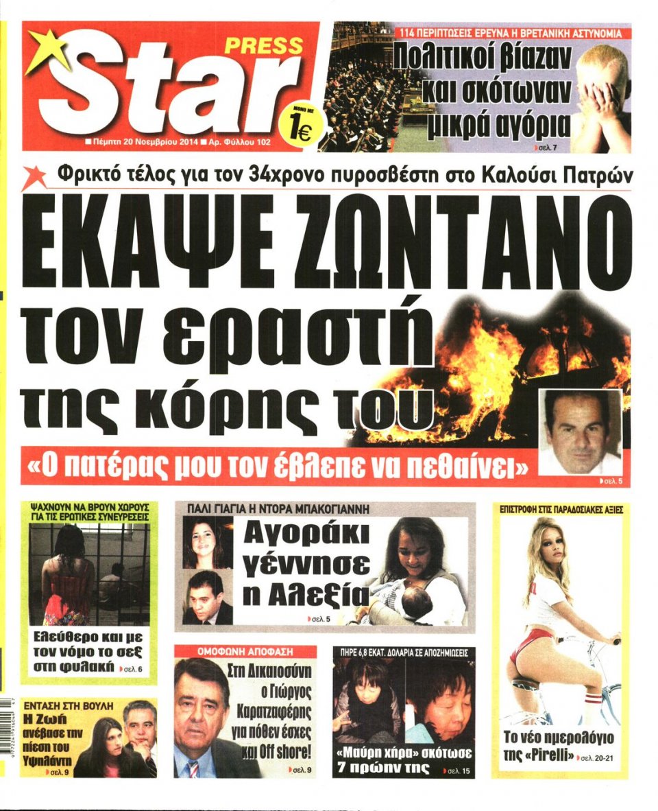 Πρωτοσέλιδο Εφημερίδας - STAR PRESS - 2014-11-20