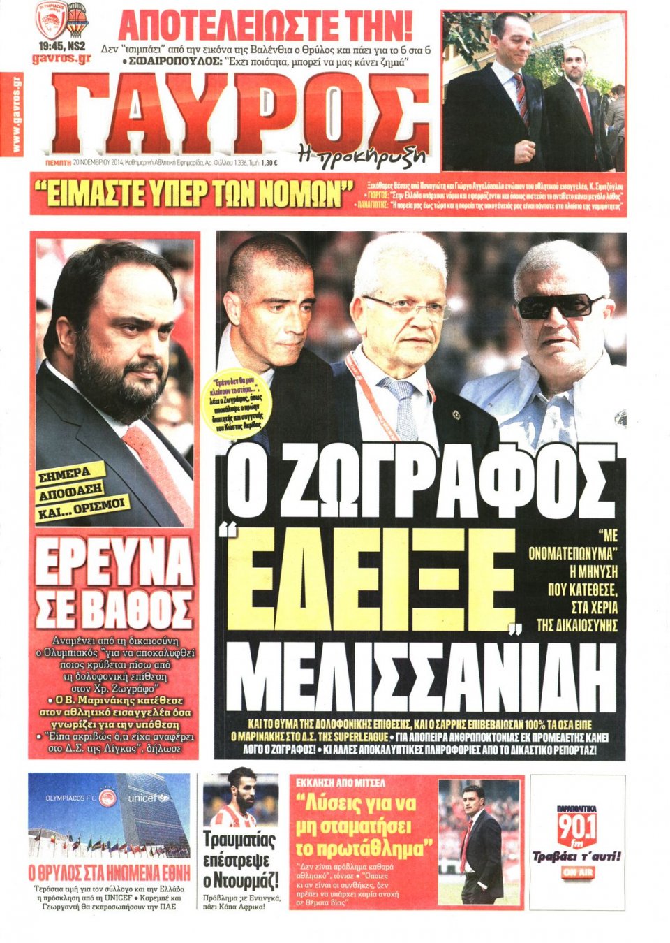 Πρωτοσέλιδο Εφημερίδας - ΓΑΥΡΟΣ - 2014-11-20