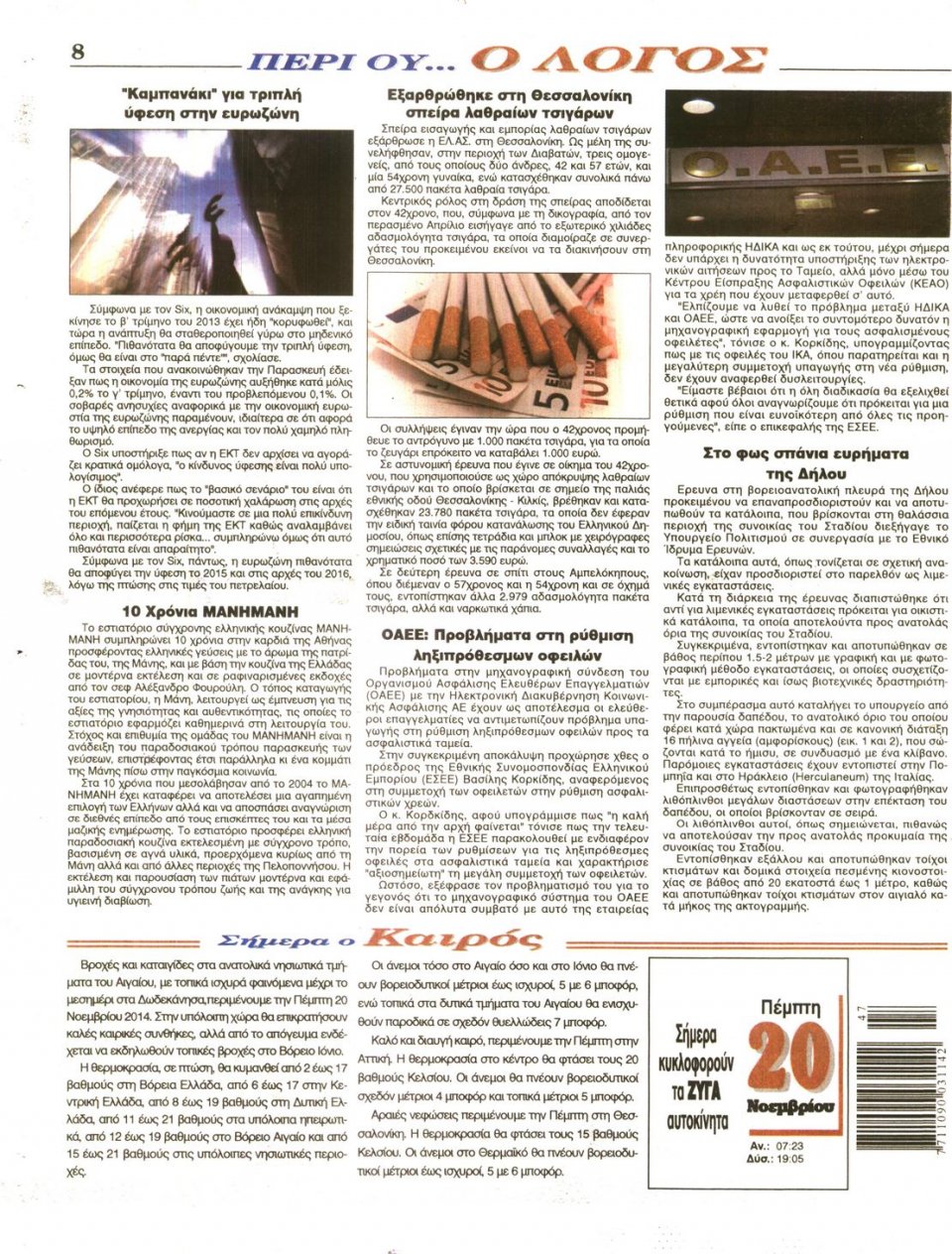 Οπισθόφυλλο Εφημερίδας - Λόγος - 2014-11-20