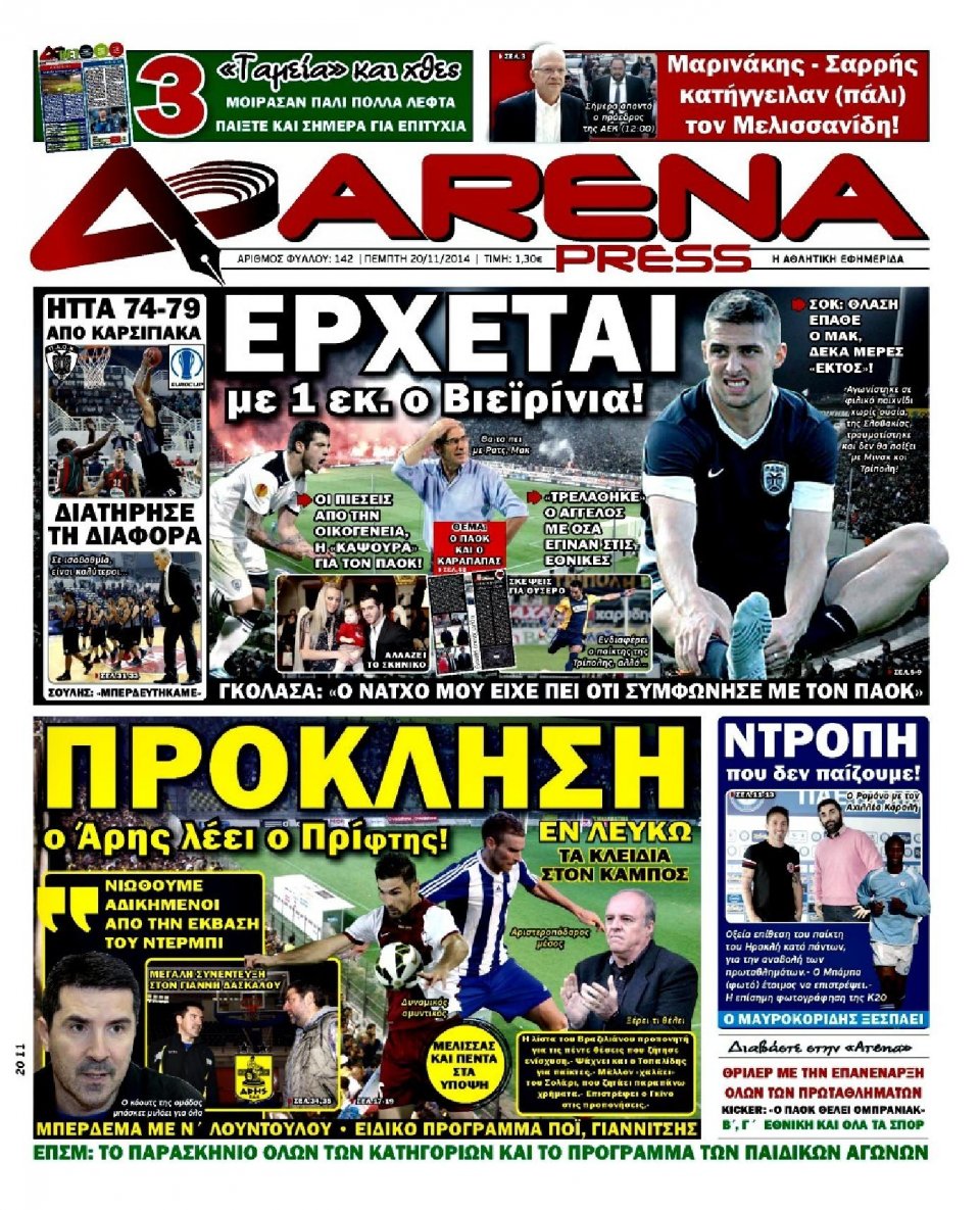 Πρωτοσέλιδο Εφημερίδας - ARENA PRESS - 2014-11-20