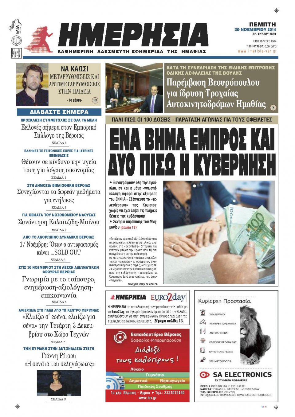 Πρωτοσέλιδο Εφημερίδας - ΗΜΕΡΗΣΙΑ ΒΕΡΟΙΑΣ - 2014-11-20