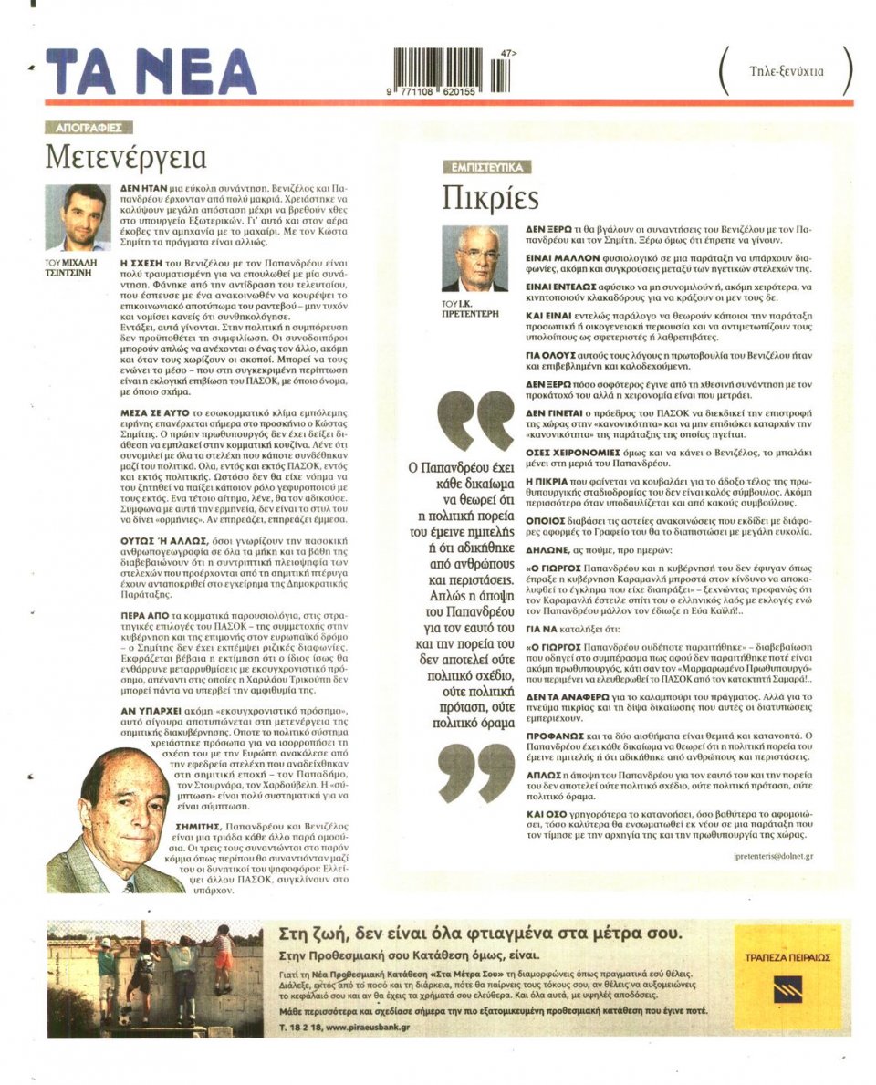 Οπισθόφυλλο Εφημερίδας - Τα Νέα - 2014-11-21