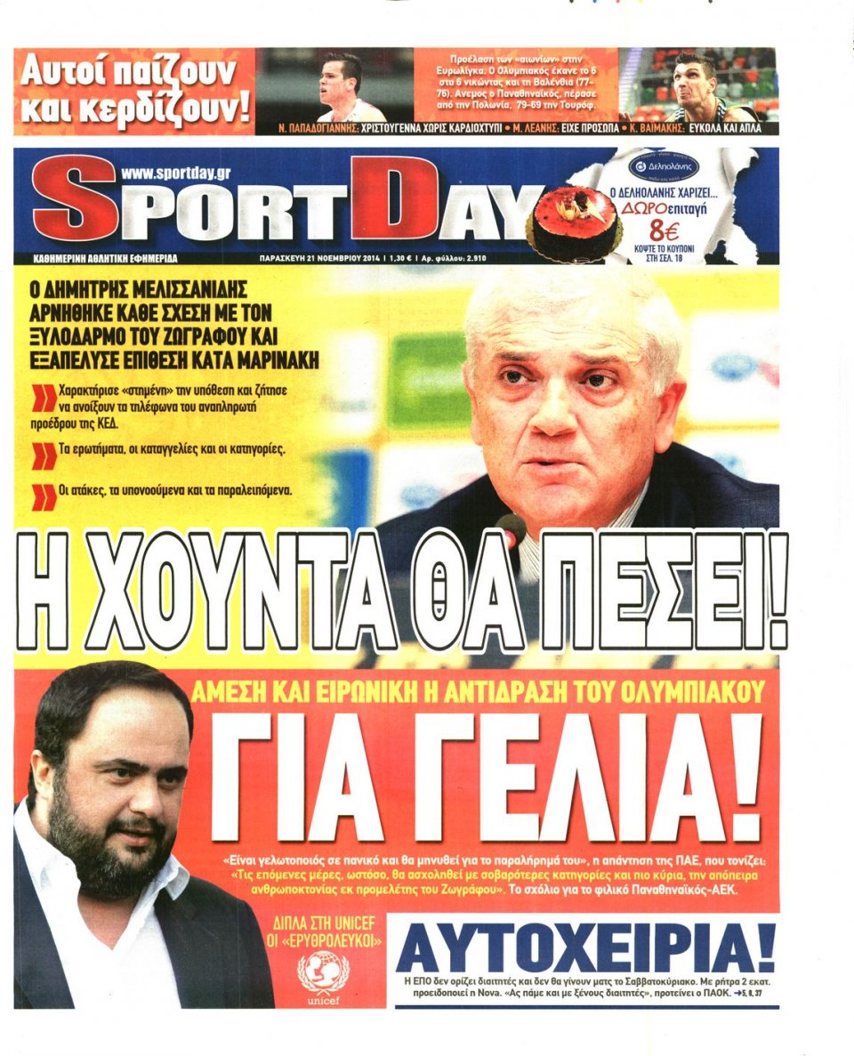 Πρωτοσέλιδο Εφημερίδας - Sportday - 2014-11-21