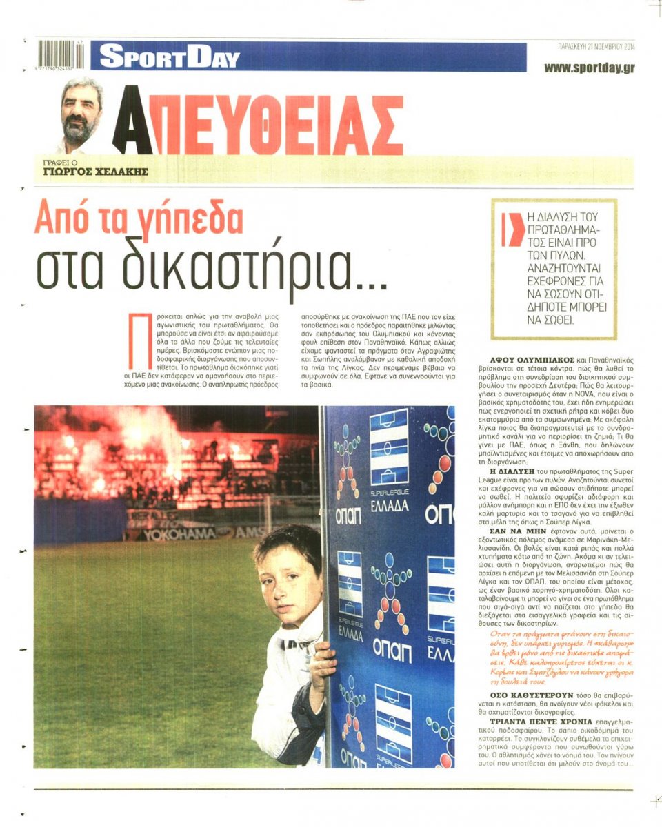 Οπισθόφυλλο Εφημερίδας - Sportday - 2014-11-21