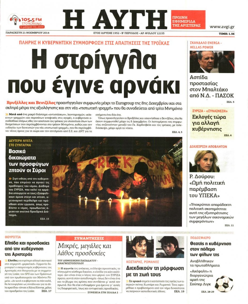 Πρωτοσέλιδο Εφημερίδας - Αυγή - 2014-11-21