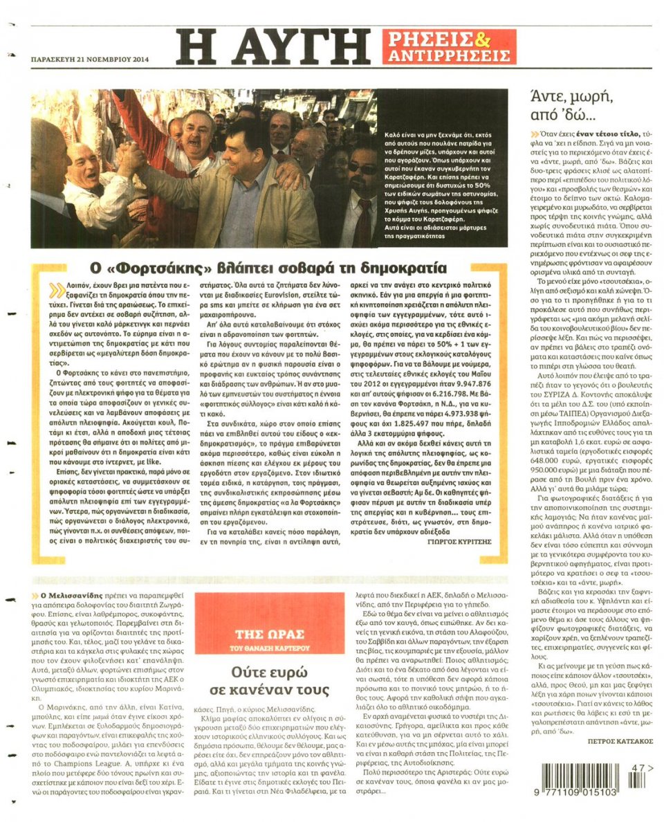 Οπισθόφυλλο Εφημερίδας - Αυγή - 2014-11-21