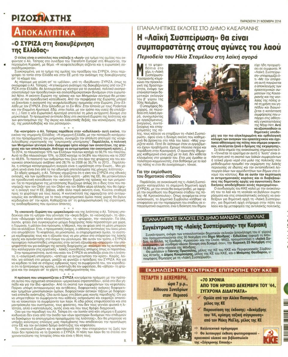 Οπισθόφυλλο Εφημερίδας - Ριζοσπάστης - 2014-11-21