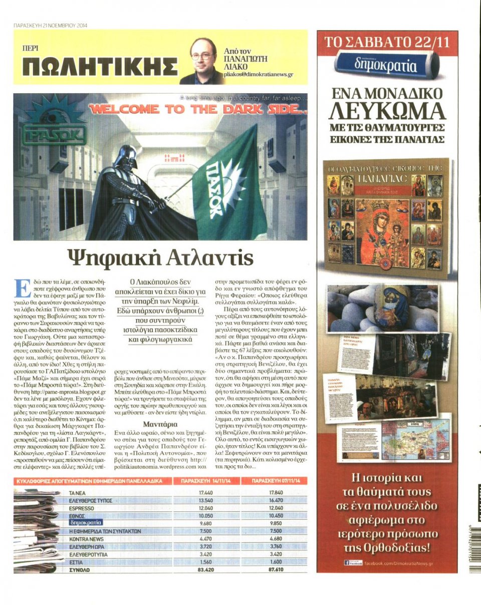 Οπισθόφυλλο Εφημερίδας - ΔΗΜΟΚΡΑΤΙΑ - 2014-11-21