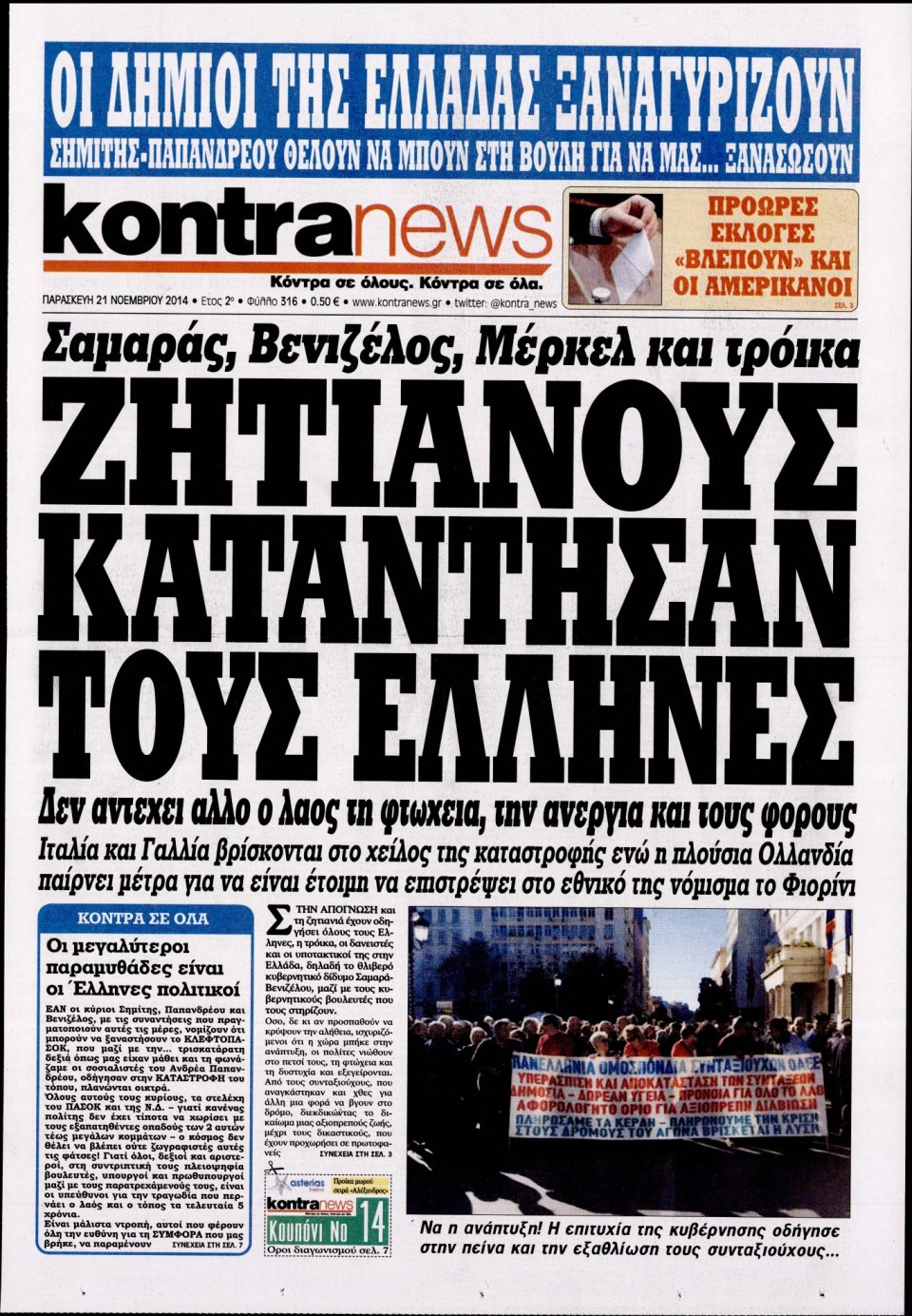 Πρωτοσέλιδο Εφημερίδας - KONTRA NEWS - 2014-11-21