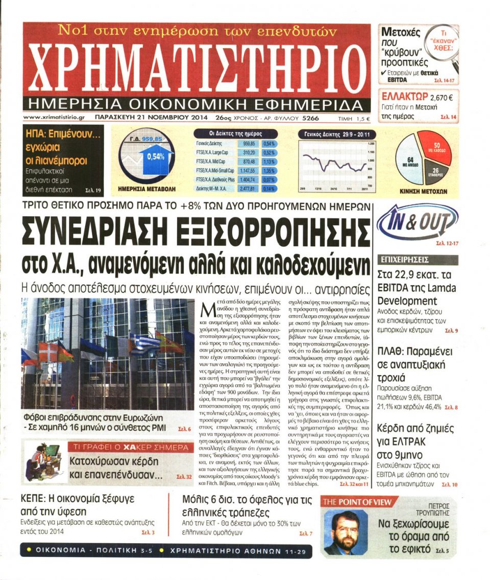 Πρωτοσέλιδο Εφημερίδας - Χρηματιστήριο - 2014-11-21