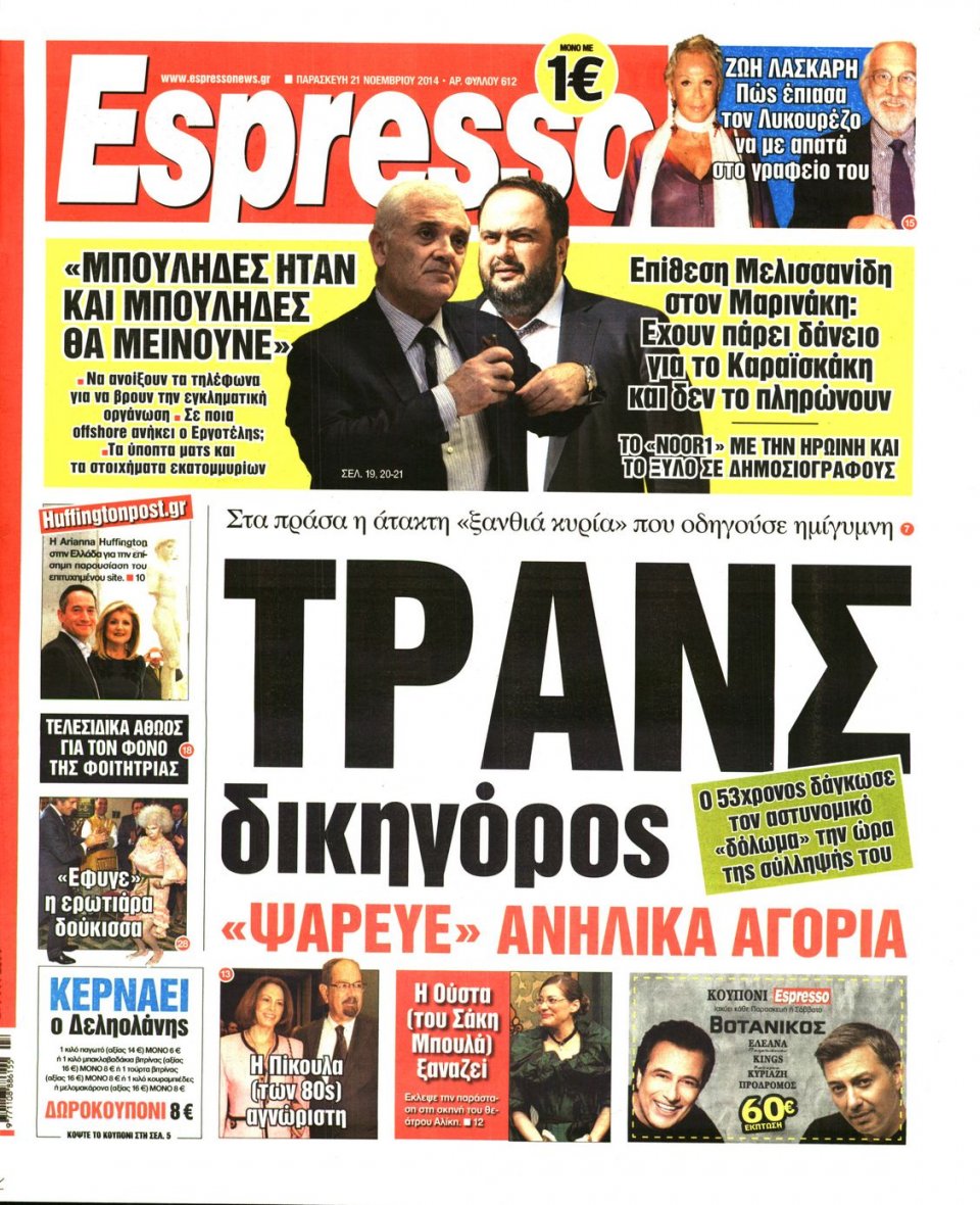 Πρωτοσέλιδο Εφημερίδας - Espresso - 2014-11-21