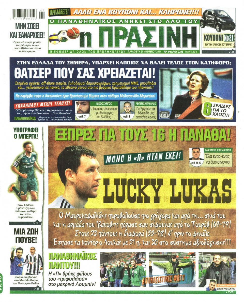 Πρωτοσέλιδο Εφημερίδας - Πράσινη - 2014-11-21