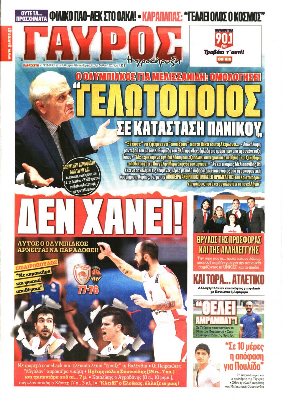 Πρωτοσέλιδο Εφημερίδας - ΓΑΥΡΟΣ - 2014-11-21