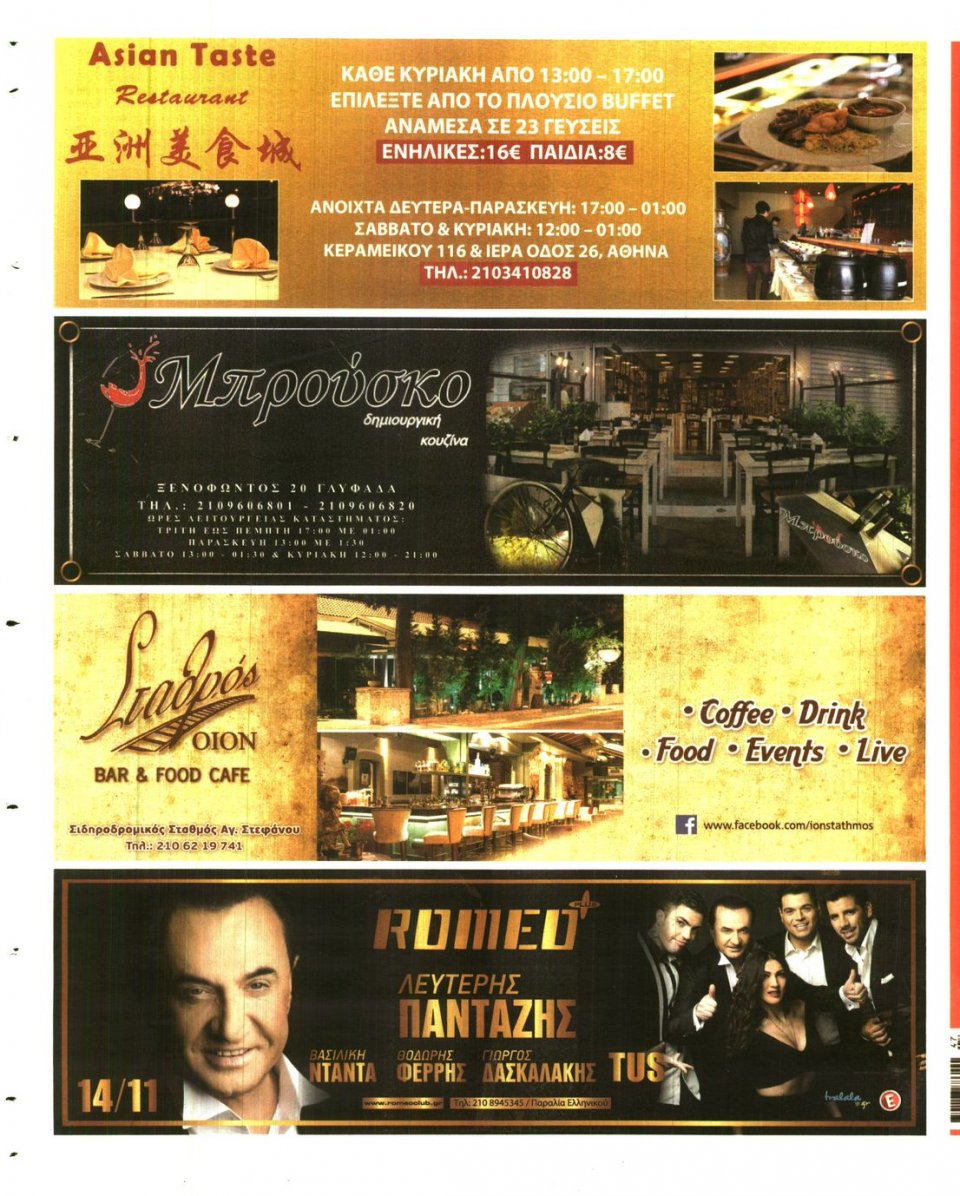 Οπισθόφυλλο Εφημερίδας - Espresso - 2014-11-21