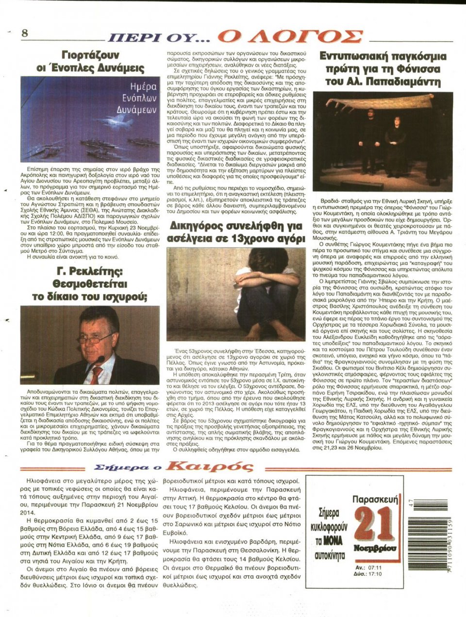 Οπισθόφυλλο Εφημερίδας - Λόγος - 2014-11-21