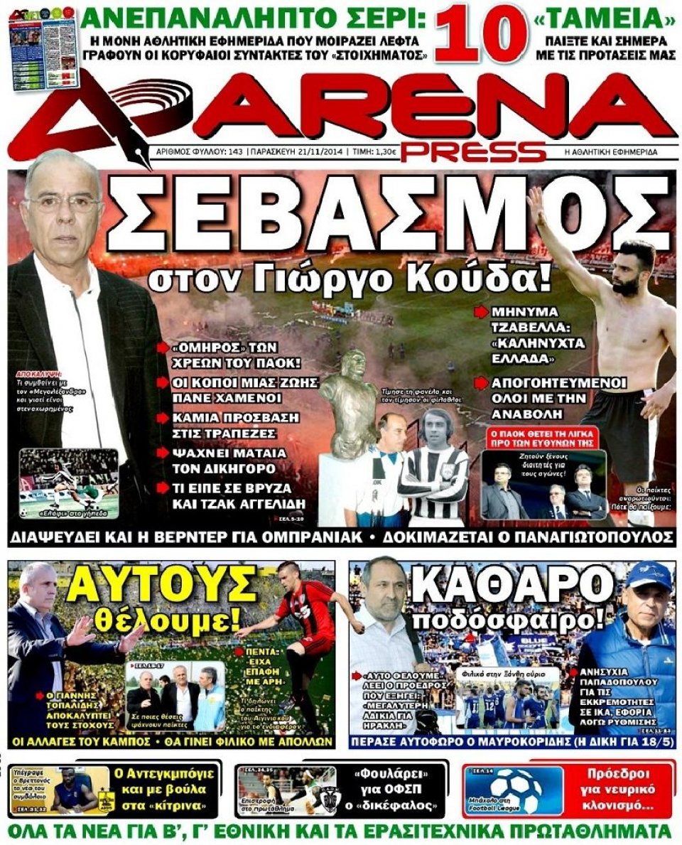 Πρωτοσέλιδο Εφημερίδας - ARENA PRESS - 2014-11-21
