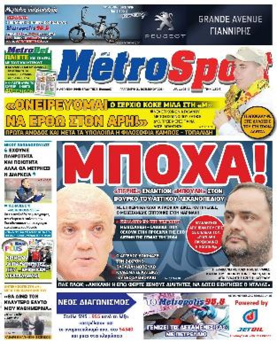 Πρωτοσέλιδο Εφημερίδας - METROSPORT - 2014-11-21