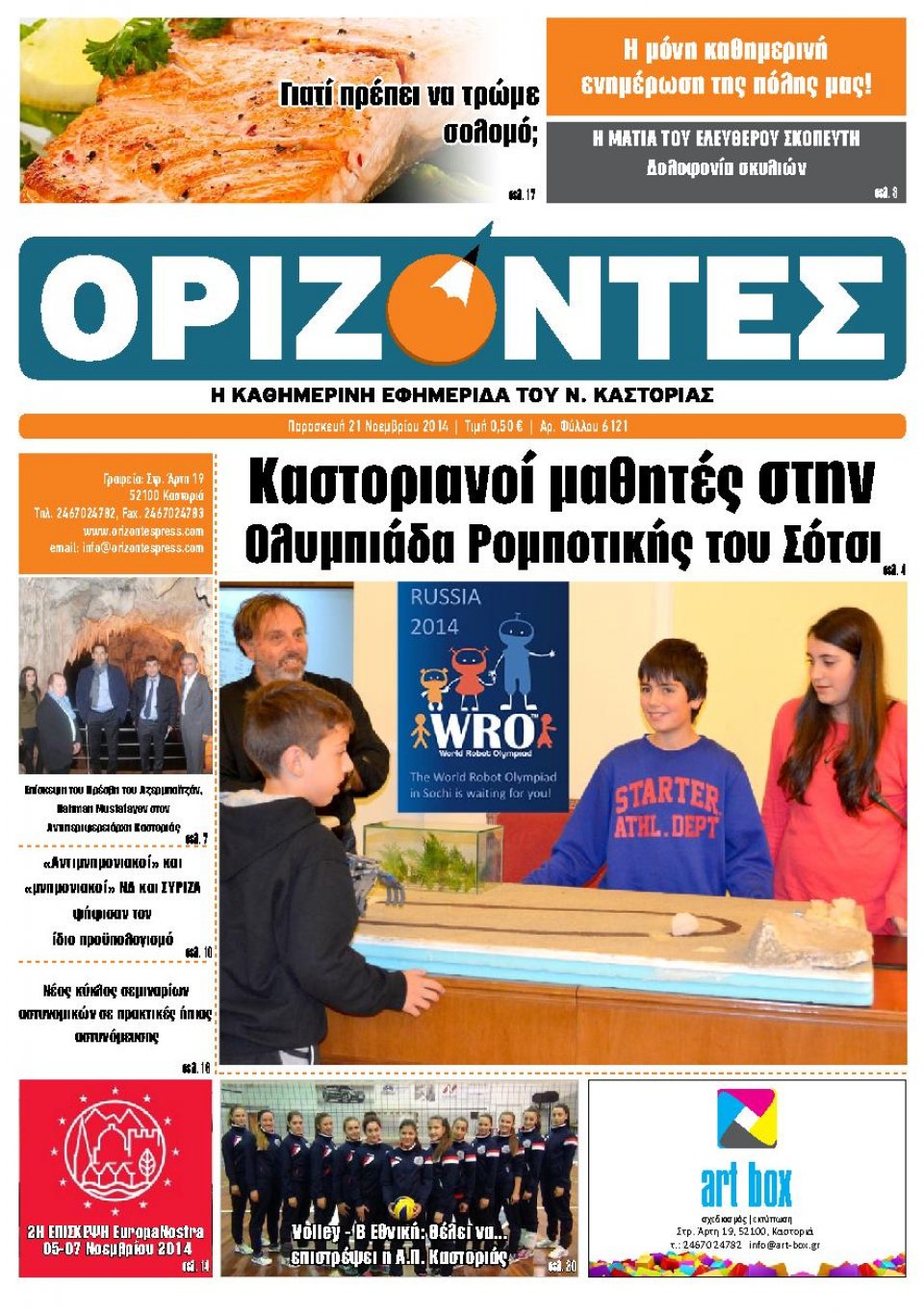 Πρωτοσέλιδο Εφημερίδας - ΟΡΙΖΟΝΤΕΣ ΚΑΣΤΟΡΙΑΣ - 2014-11-21