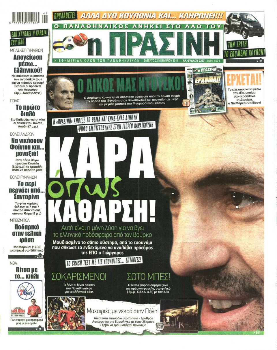 Πρωτοσέλιδο Εφημερίδας - Πράσινη - 2014-11-22