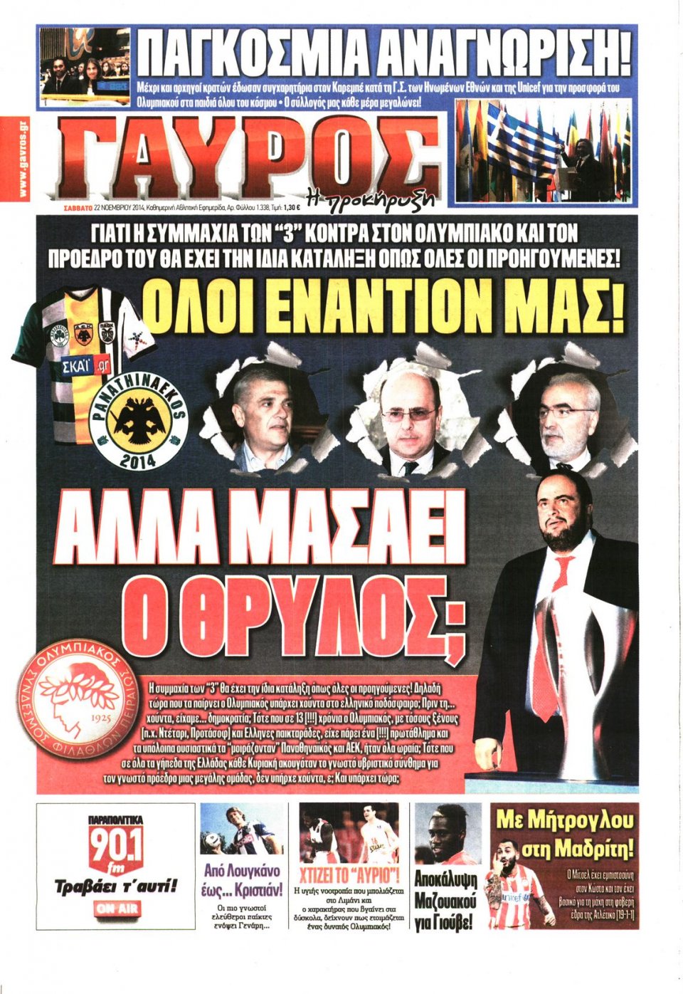 Πρωτοσέλιδο Εφημερίδας - ΓΑΥΡΟΣ - 2014-11-22