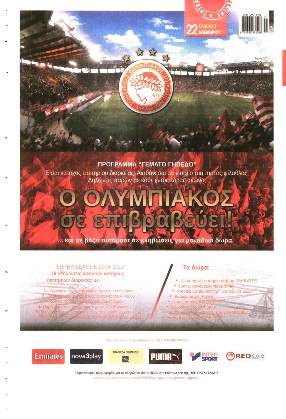 Οπισθόφυλλο Εφημερίδας - ΓΑΥΡΟΣ - 2014-11-22