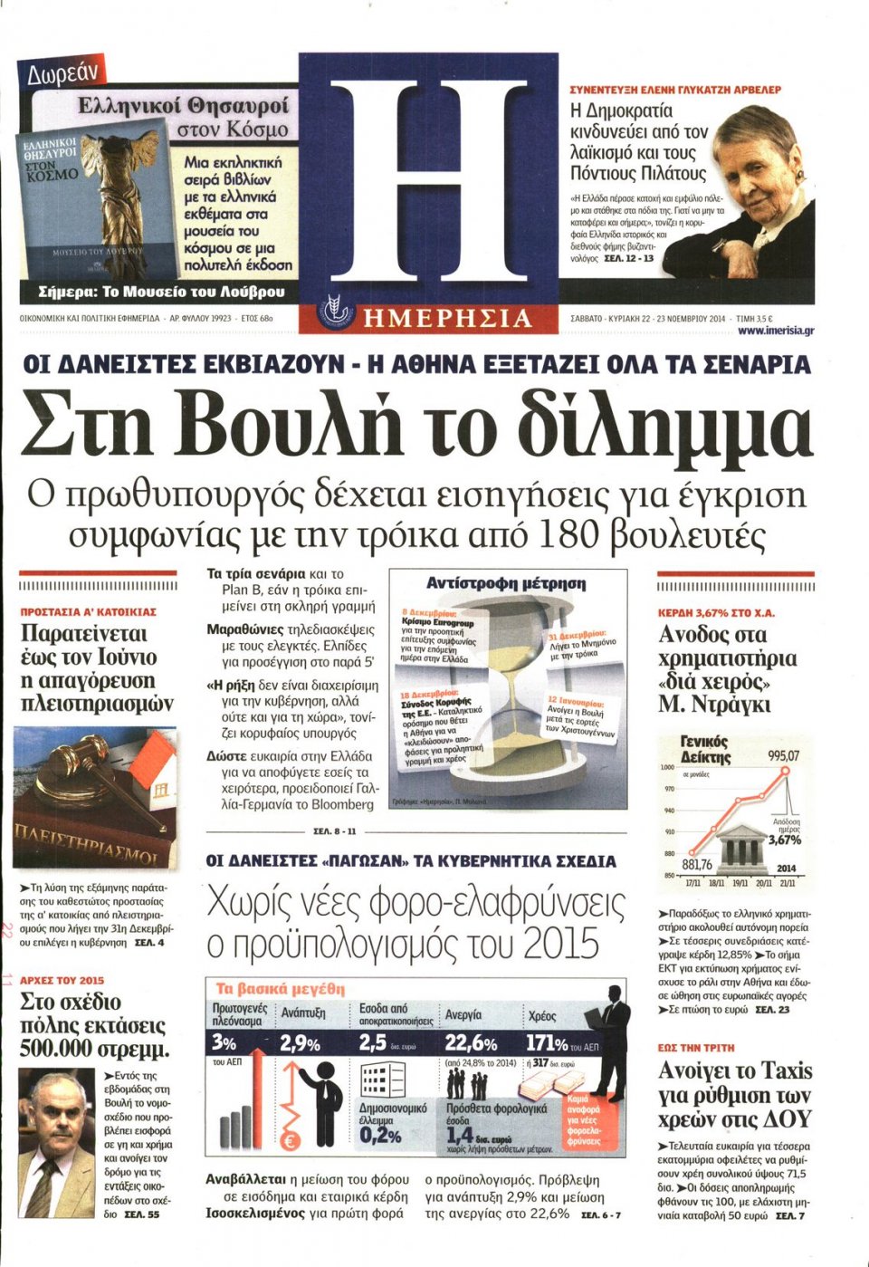 Πρωτοσέλιδο Εφημερίδας - Ημερησία - 2014-11-22
