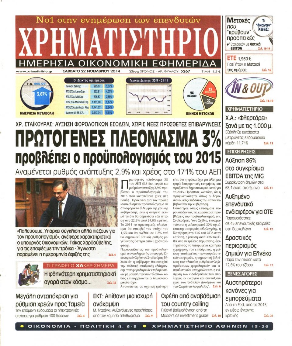 Πρωτοσέλιδο Εφημερίδας - Χρηματιστήριο - 2014-11-22