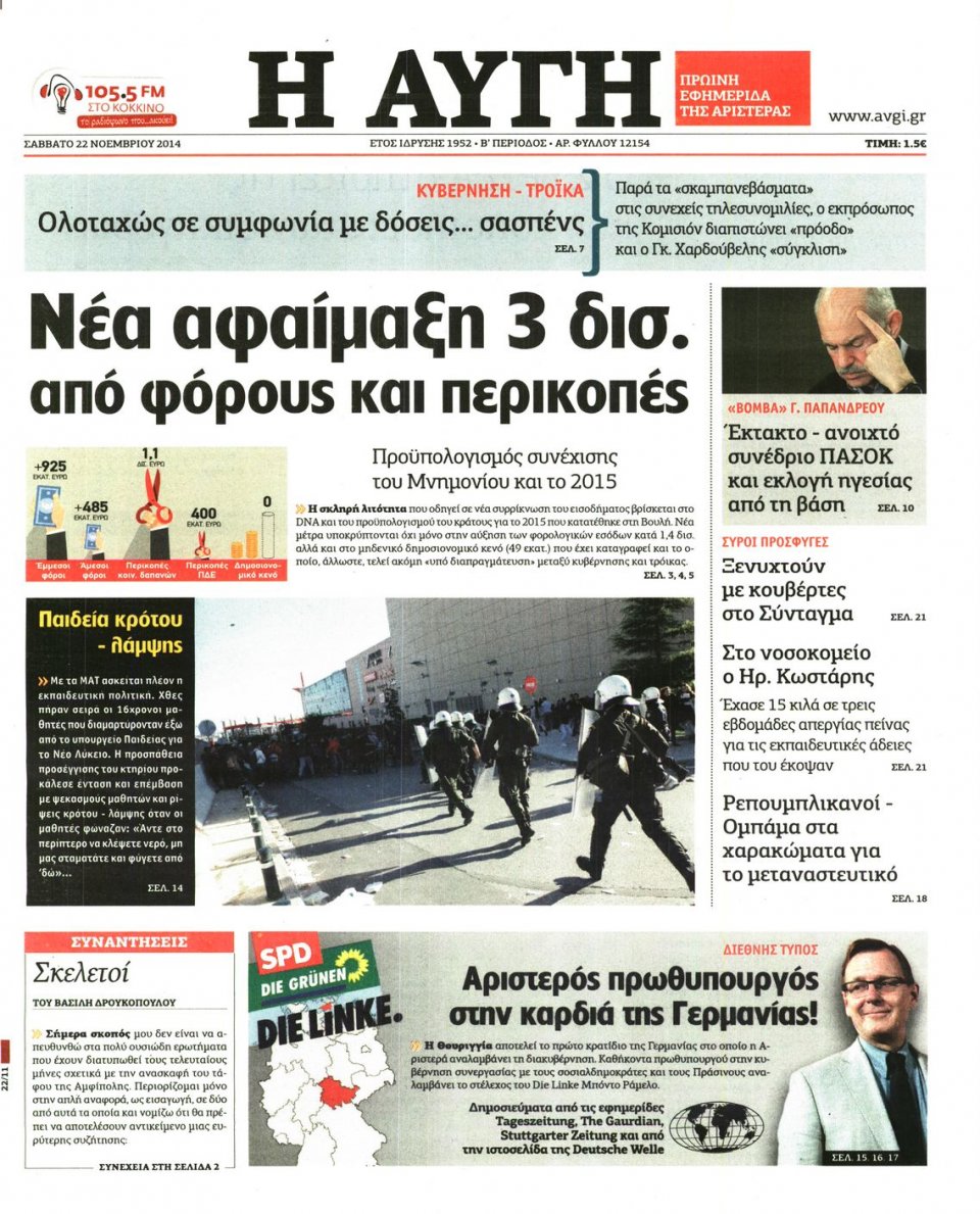 Πρωτοσέλιδο Εφημερίδας - Αυγή - 2014-11-22