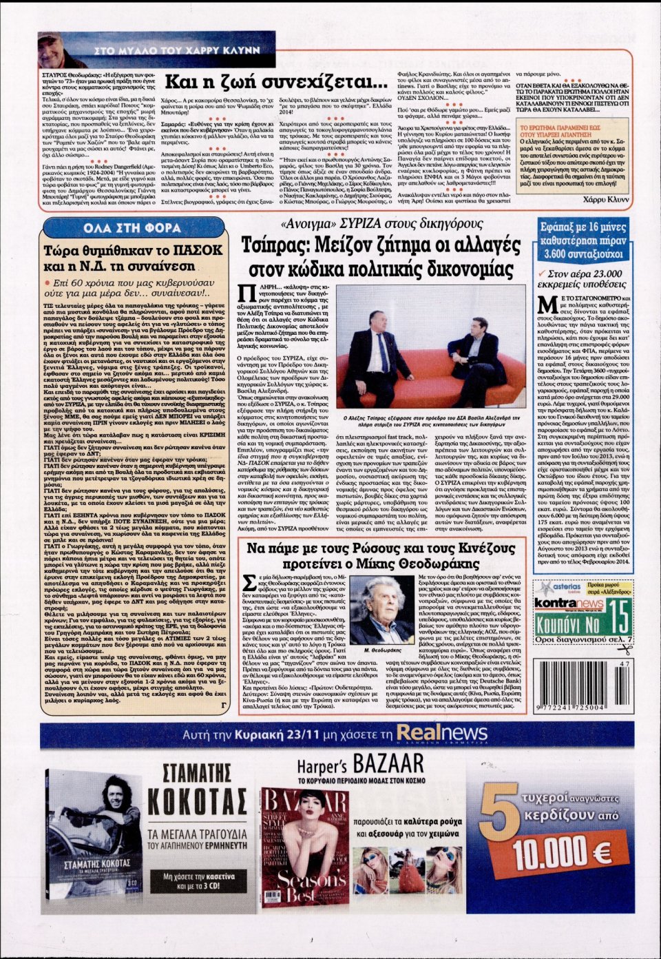 Οπισθόφυλλο Εφημερίδας - KONTRA NEWS - 2014-11-22
