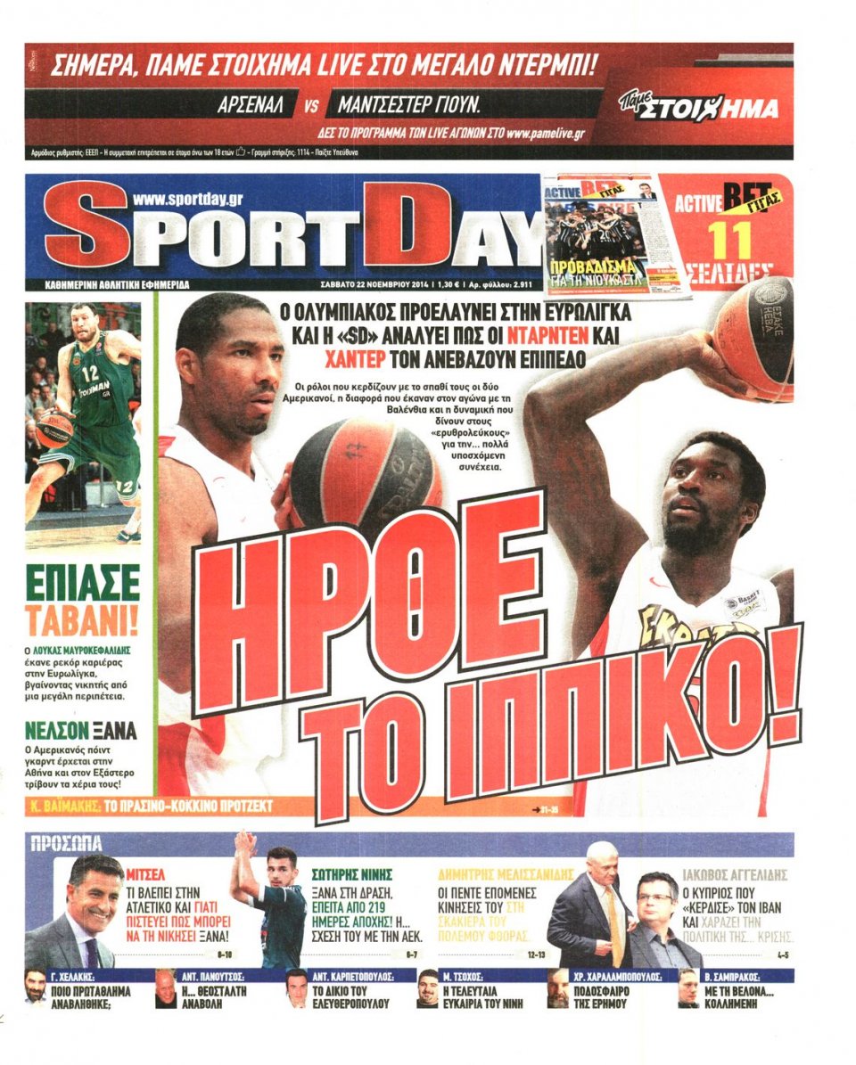 Πρωτοσέλιδο Εφημερίδας - Sportday - 2014-11-22