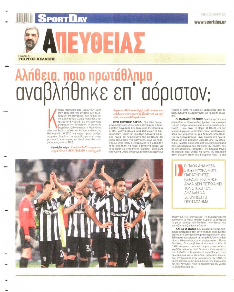 Οπισθόφυλλο Εφημερίδας - Sportday - 2014-11-22