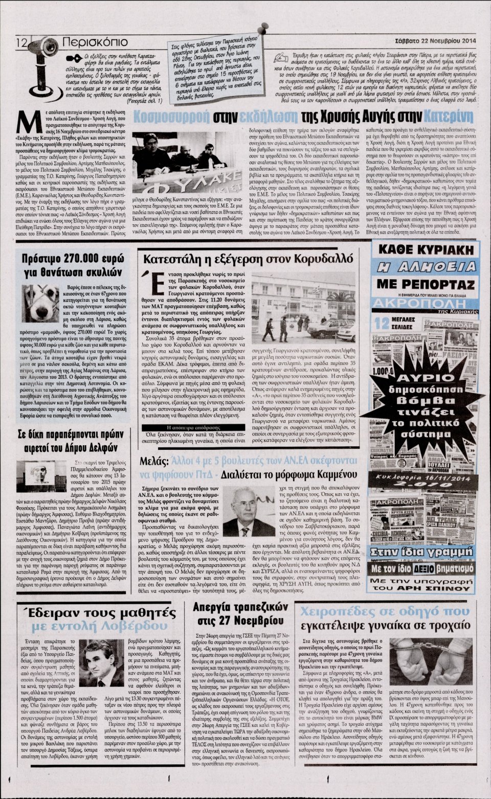 Οπισθόφυλλο Εφημερίδας - Η Ακρόπολη - 2014-11-22