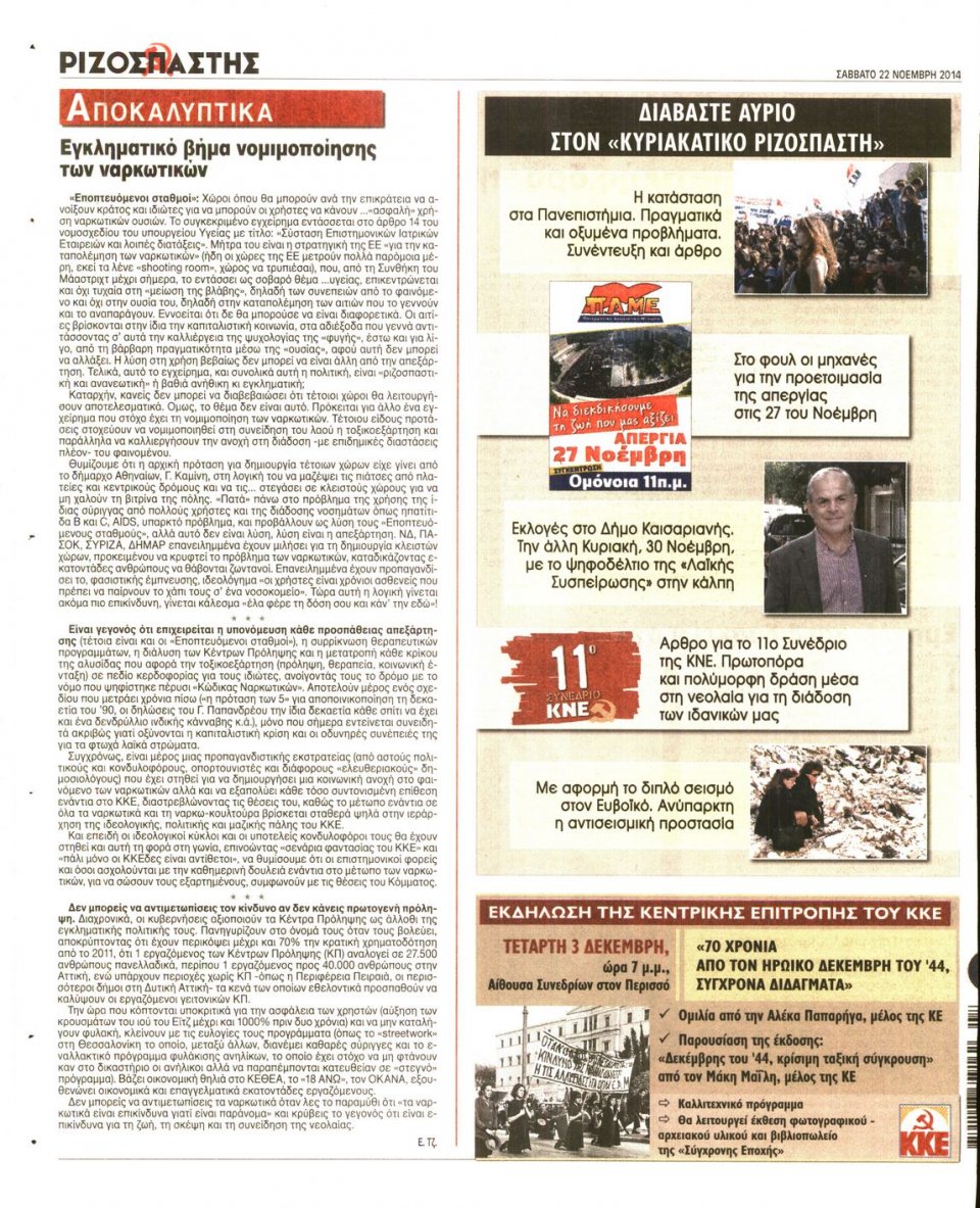 Οπισθόφυλλο Εφημερίδας - Ριζοσπάστης - 2014-11-22