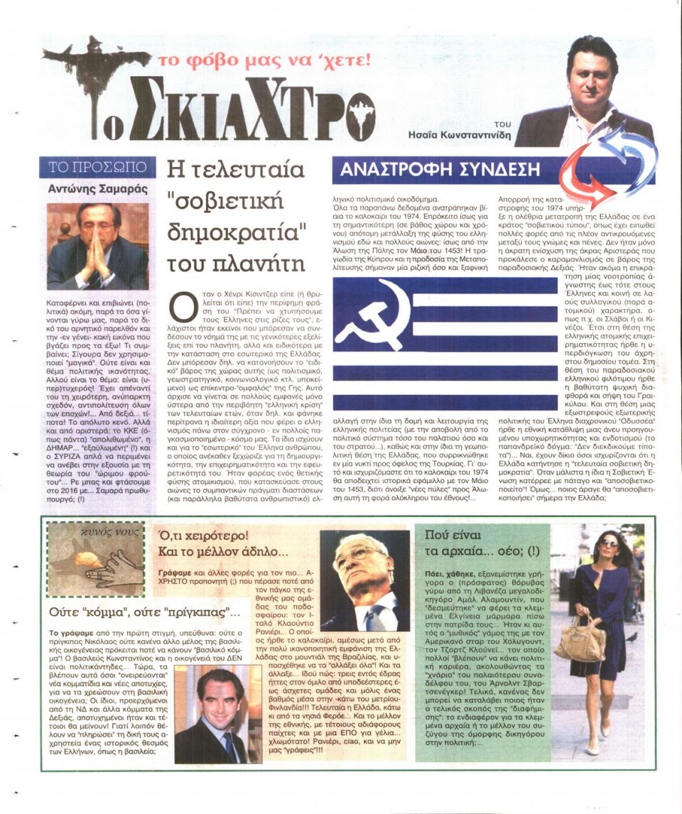 Οπισθόφυλλο Εφημερίδας - Ελεύθερη Ώρα - 2014-11-22