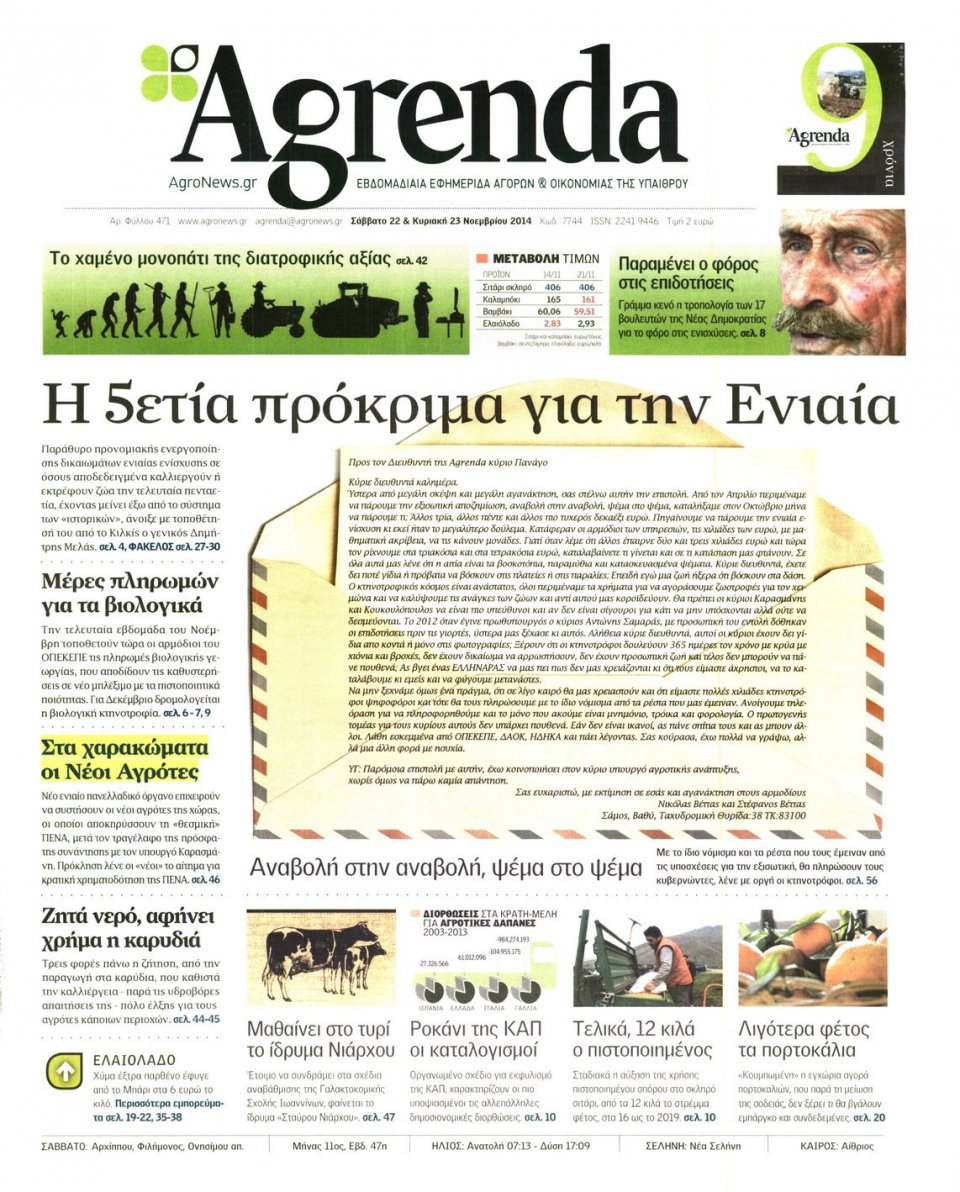 Πρωτοσέλιδο Εφημερίδας - AGRENDA - 2014-11-22