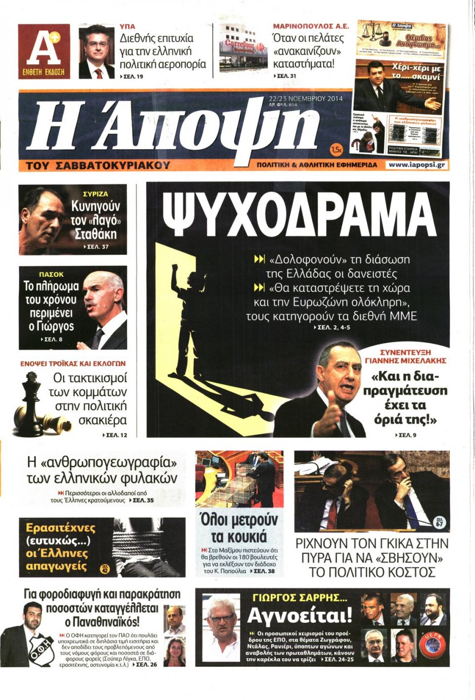 Πρωτοσέλιδο Εφημερίδας - ΑΠΟΨΗ - 2014-11-22