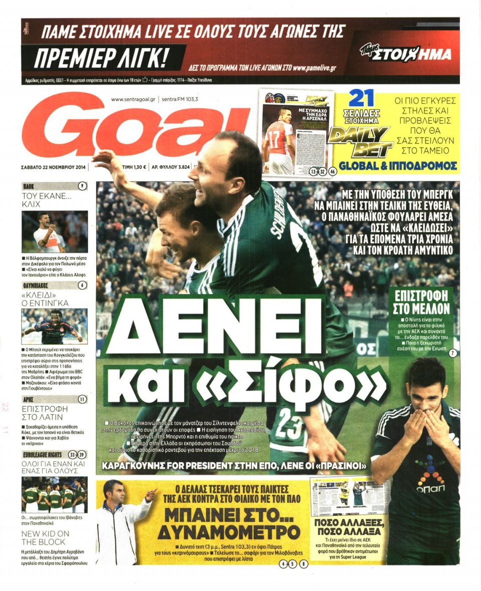 Πρωτοσέλιδο Εφημερίδας - Goal - 2014-11-22