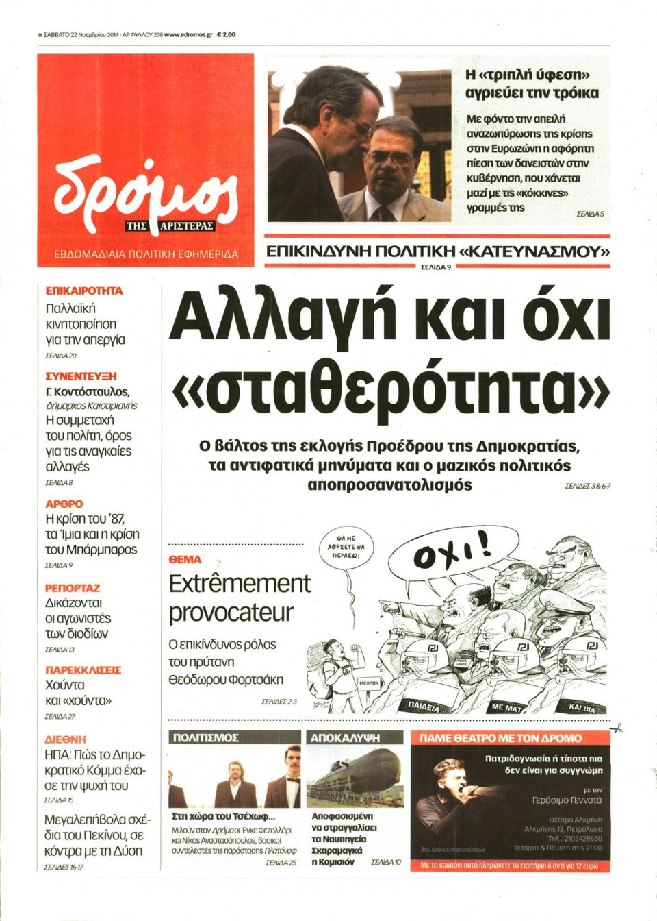 Πρωτοσέλιδο Εφημερίδας - ΔΡΟΜΟΣ ΤΗΣ ΑΡΙΣΤΕΡΑΣ - 2014-11-22