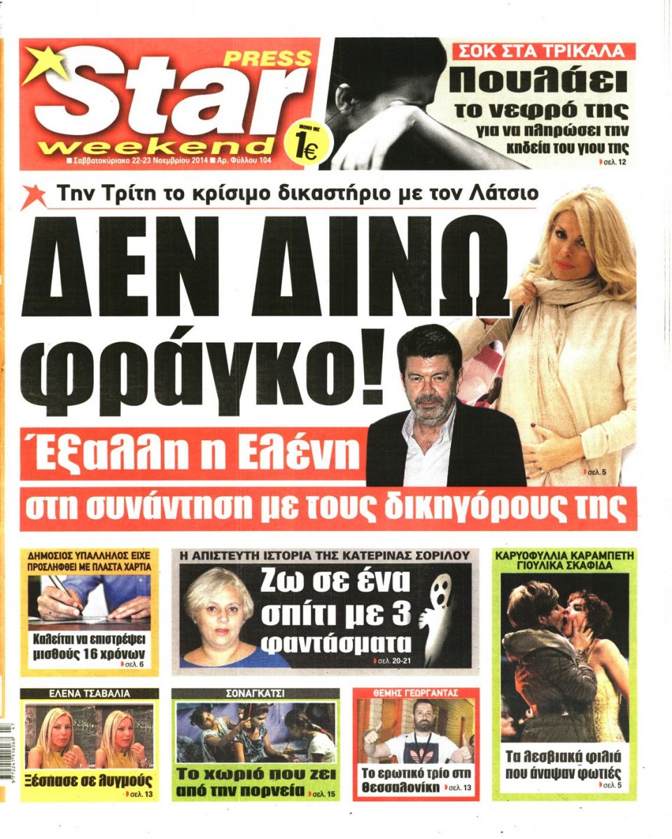 Πρωτοσέλιδο Εφημερίδας - STAR PRESS - 2014-11-22