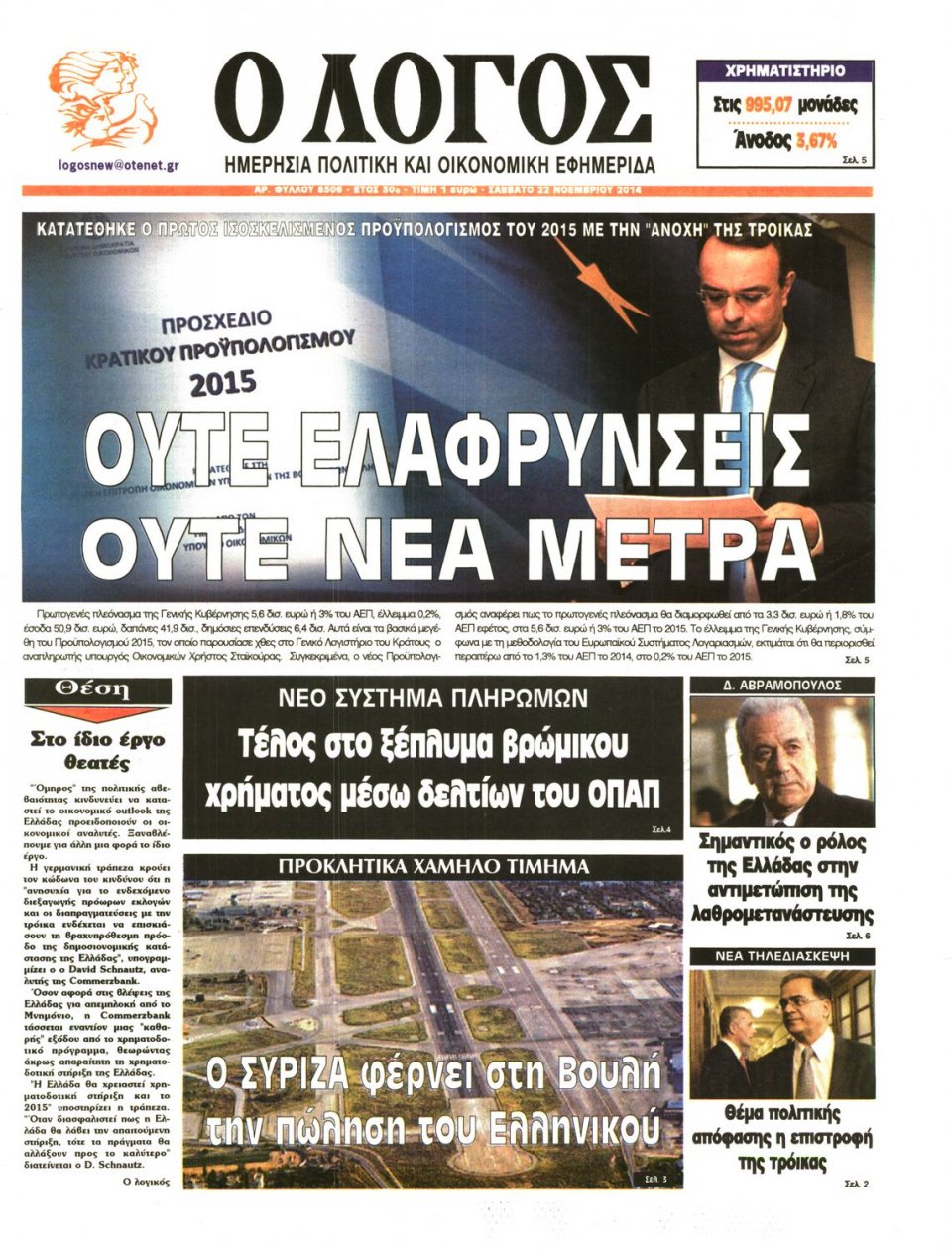 Πρωτοσέλιδο Εφημερίδας - Λόγος - 2014-11-22