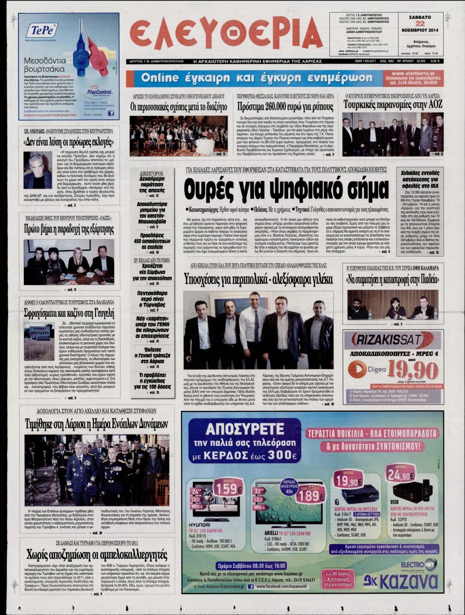 Πρωτοσέλιδο Εφημερίδας - ΕΛΕΥΘΕΡΙΑ ΛΑΡΙΣΑΣ - 2014-11-22