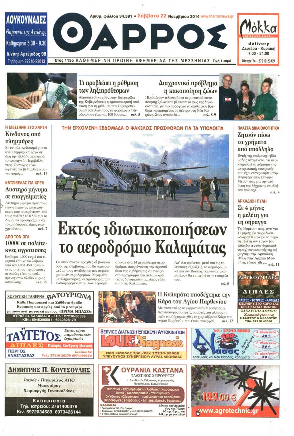 Πρωτοσέλιδο Εφημερίδας - ΘΑΡΡΟΣ ΜΕΣΣΗΝΙΑΣ - 2014-11-22