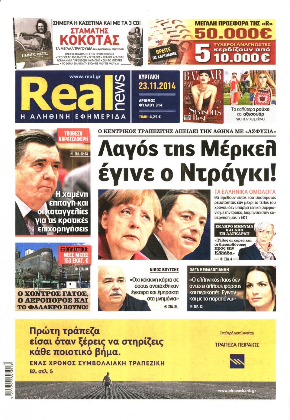 Πρωτοσέλιδο Εφημερίδας - Real News - 2014-11-23