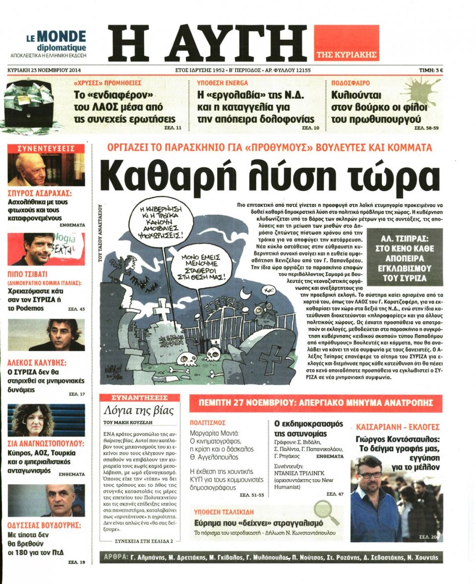 Πρωτοσέλιδο Εφημερίδας - Αυγή - 2014-11-23