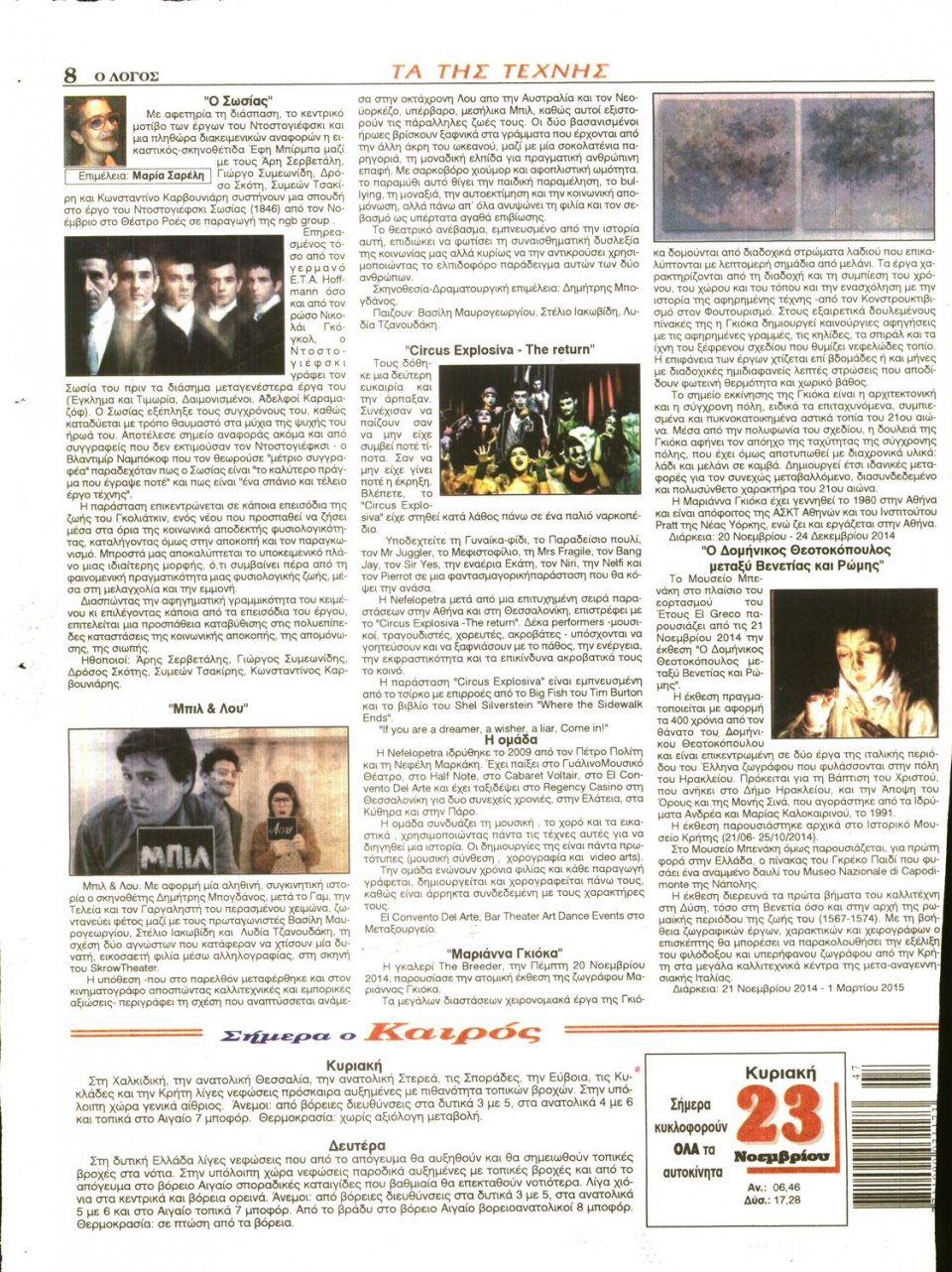 Οπισθόφυλλο Εφημερίδας - Λόγος - 2014-11-23