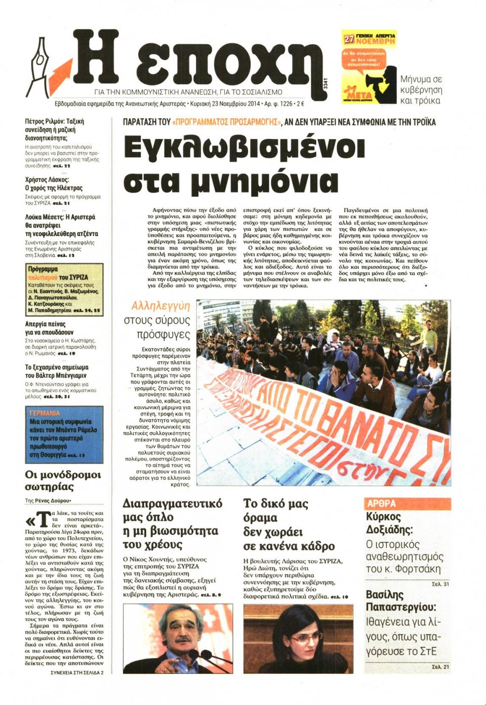 Πρωτοσέλιδο Εφημερίδας - Η ΕΠΟΧΗ - 2014-11-23
