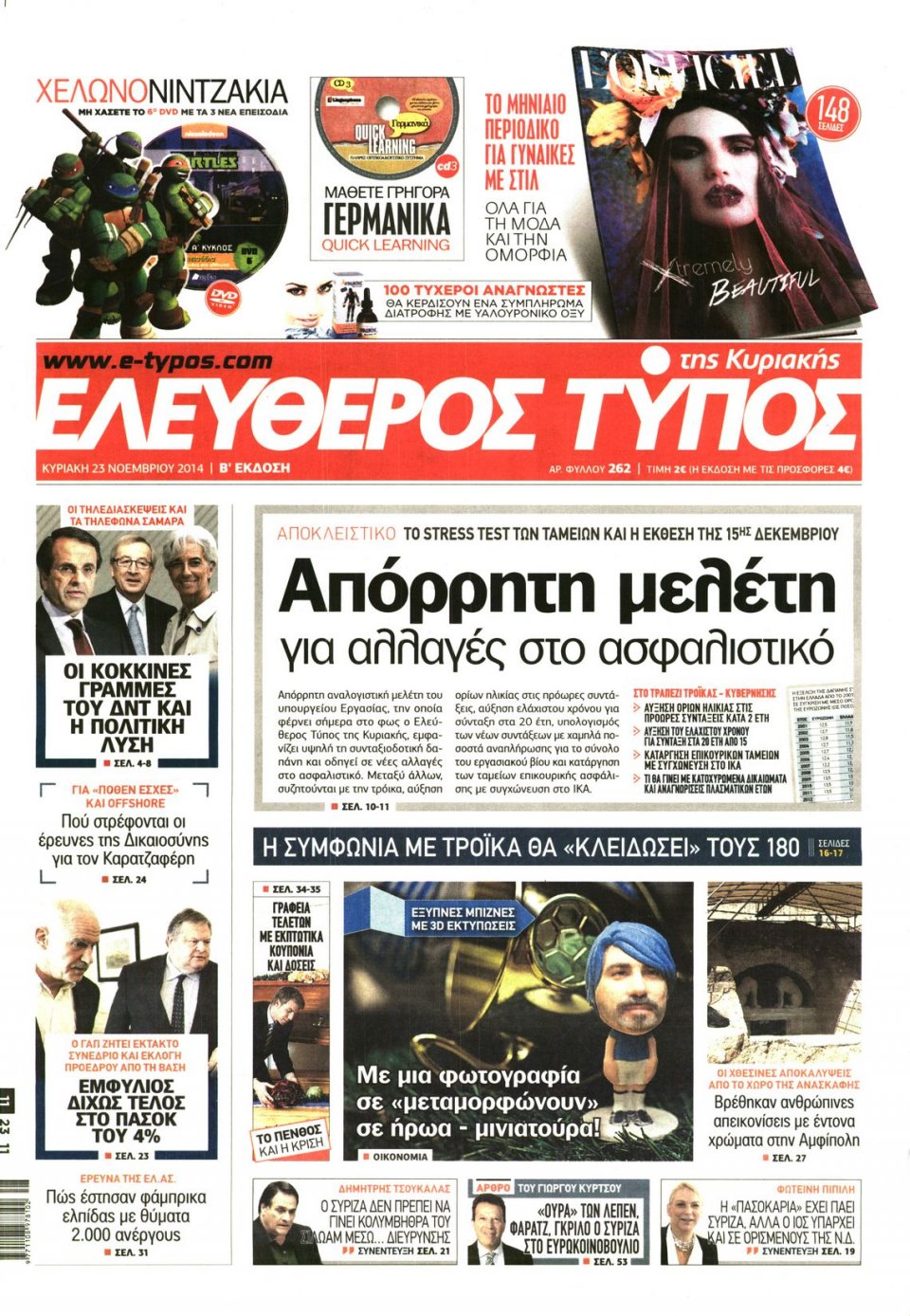 Πρωτοσέλιδο Εφημερίδας - Ελεύθερος Τύπος - 2014-11-23